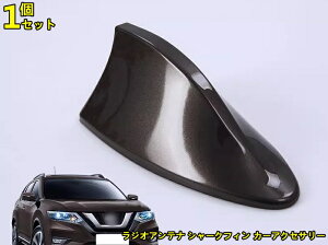 日産・エクストレイル T32 NT32 HT32 HNT32 用ラジオアンテナ シャークフィン カーアクセサリー 1P 5色選択 6437