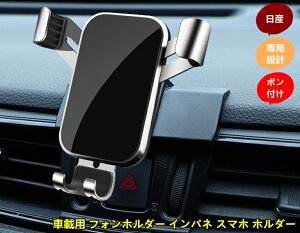 日産・エクストレイル T32 NT32 HT32 HNT32型 用 高級アルミ合金製 スマホホルダー 2色選択 6444