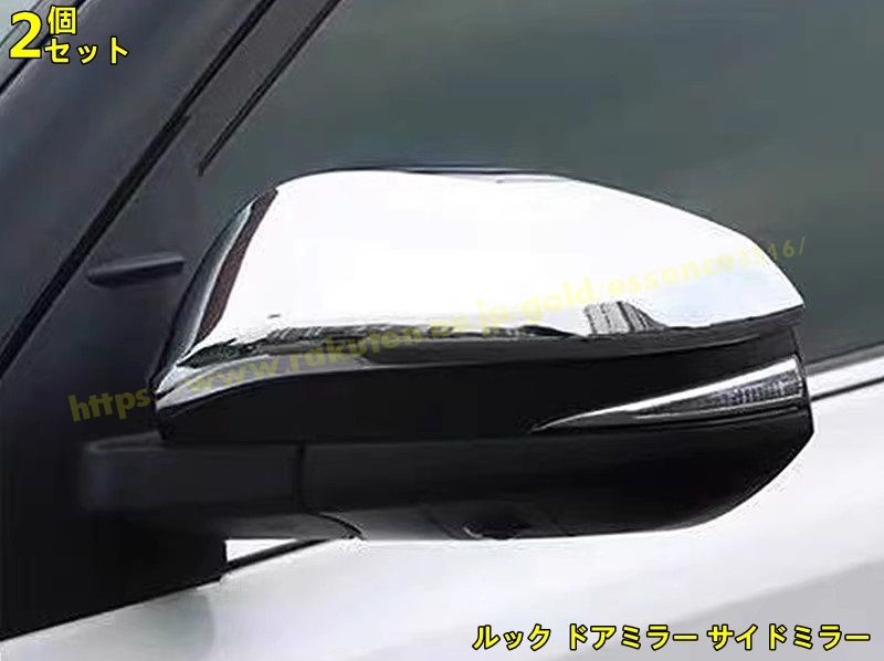 トヨタ・ノア80系 ヴォクシー 80系 用 ルック ドアミラー サイドミラー ドア サイド ミラーカバー ガーニッシュ 2ピース 2色可選 9289