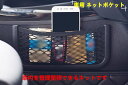 収納ポケット 車用 ネットポケット メッシュポケット 車内収納 トランクネット 車内収納 スマホ お財布など 収納 便利グッズ ネットポケット マルチ収納ネット...