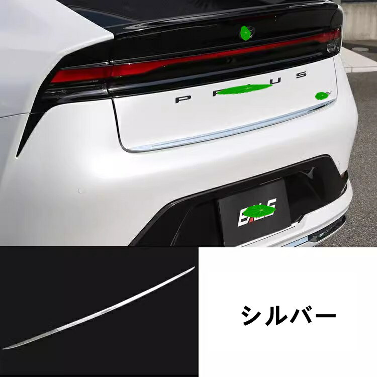 トヨタ・プリウス 60系 用 リア トランク トリム ボディテールゲートトリム ステンレス製 1ピース シルバー 10338