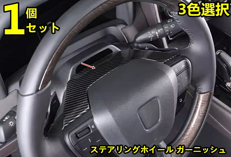トヨタ・アルファード40系 ヴェルファイア 40系 用 ステアリングホイール ガーニッ...