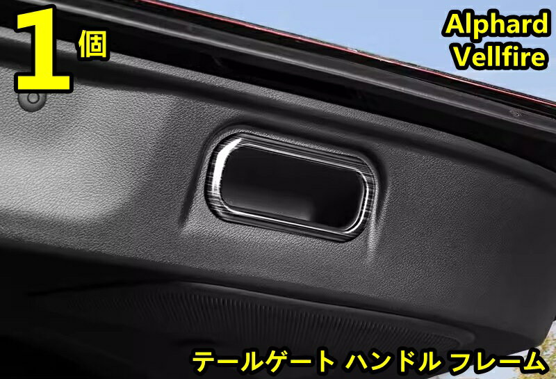 ◆状態：新品 ◆適合車種: トヨタ・アルファード40系 ヴェルファイア 40系 用 ◆セット内容:1P ◆適合年式： 2023年6月- ◆カラー：シルバー、ブラック ◆素材：ステンレス ◆取付方法:お取り付け簡単 ※グレード等により形状が異なる場合がございます。お車と画像をご確認の上ご購入下さい。 対応期間 商品使用に異常がある場合 商品到着後5日以内対応させていただきます。 5日以降の対応はいかなる場合も対応できません。 到着後すぐに検品お願いいたします。 ※ノークレーム， ノーリターンでお願いします。 ※本商品は海外輸入品、格安出品のため基本的に返品、交換は承っておりません。 ※イメージ違い、寸法違いなどお客様のご都合による返品は、お受けできません。 ※商品は新品未使用品ですが、パッケージが輸送や保管の関係上で多少キズ、汚れがある場合がありますのでご了承下さい。 ※ロットにより、写真と色合いが異なる場合がありますのでご了承下さい。 ※専門家ではありませんので、商品の機能性、適合性等のご質問はお受け出来ません。 ※以上、重々ご理解ご了承いただきました上、ご購入の程よろしくお願い申し上げます。信頼を第一に、安心、責任、丁寧にしっかりとご対応させていただきます。