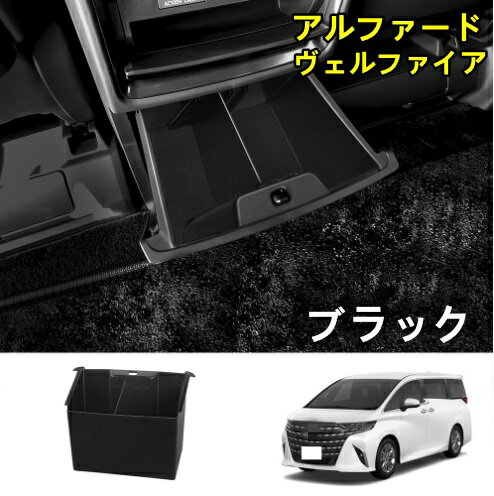 トヨタ・アルファード40系 ヴェルファイア 40系 用 リア エアアウトレット 収納ボックス 内装パーツ ABS製 1ピース ブラック 8544