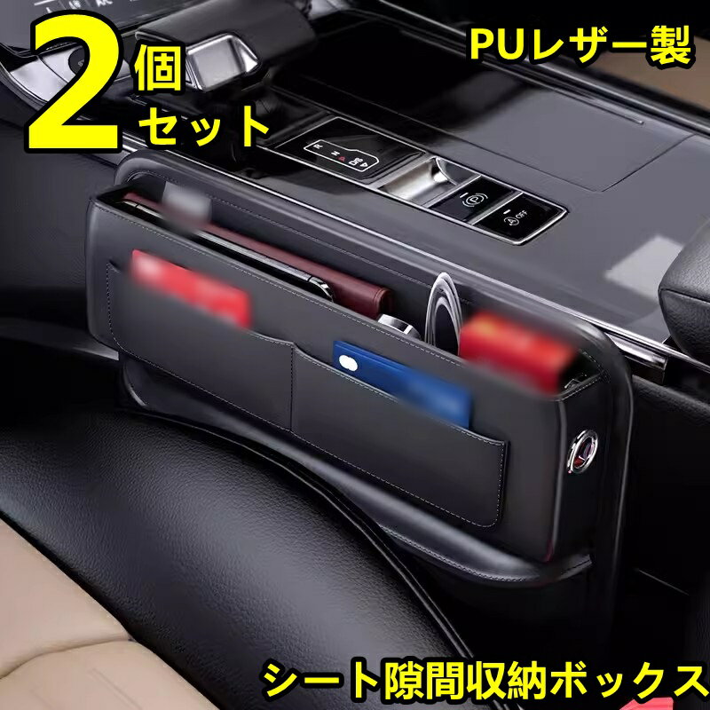 トヨタ 新型ハリアー 80系 用 シート隙間収納ボックス 小物入れ収納 左右セット 車 隙間クッショ