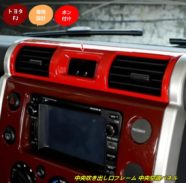楽天市場】トヨタ FJクルーザー（インテリアパネル｜内装パーツ