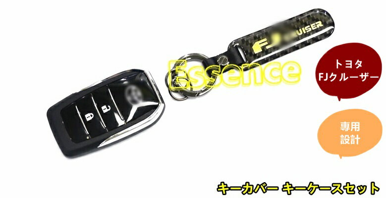 トヨタ・FJクルーザー 用 キーカバー キーケースセット アクセサリー 1セット 6786