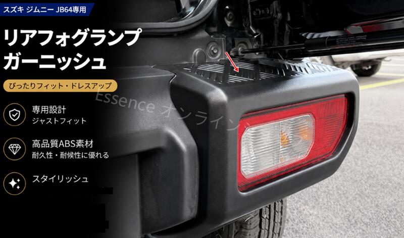 スズキ・ジムニー JB64 3ドア用 テールランプカバー ガーニッシュ テールライト ガード カバー バンパー カスタムパーツ 2個 6791
