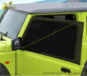 スズキ・ジムニー JB64/ JB74用 ウインドーネット 夏 虫よけネット 防虫ネット 車用サンシェード サイド フロント ドア用 カーシェード パーツ アクセサリー 2個 100401