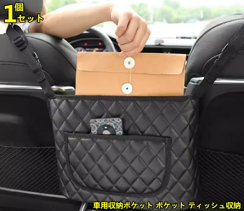 自動車・汎用 車用収納ポケット ポケット ティッシュ収納 シートバック収納 車内収納袋 省スペース 座..