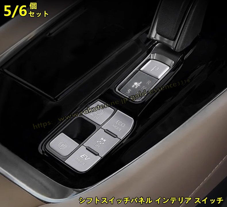 トヨタ・アルファード40系 ヴェルファイア 40系 用 シフトスイッチパネル インテリア スイッチ 傷防止 キズ防止 カバー パーツ カスタム パネル 5/6ピース 8913