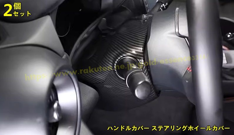 トヨタ GR86 (ZN8) /SUBARU BRZ(ZD8)用 内装パーツ カスタム アクセサリー ハンドルカバー ステアリングホイールカバー インテリアパネル 保護カバー ステアリングパネル カバー 2ピース 9132