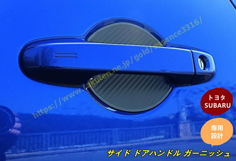 トヨタ GR86 (ZN8) / SUBARU BRZ(ZD8)用 サイド ドアハンドル ガーニッシュ カバー 保護 パーツ 外装カスタムパーツ 防止防塵 TPU製 2個 9763