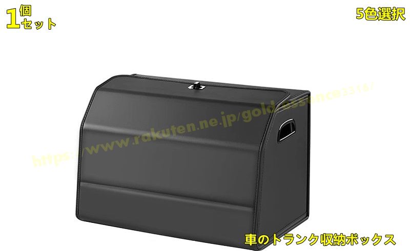 レクサス・LM300h 用 車のトランク収納ボックス 大容量 トランクバッグ 整理 収納box 1個 5色選択 9271