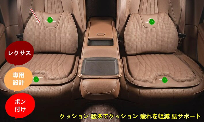 レクサス 汎用 クッション 腰あてクッション 疲れを軽減 腰サポート 腰痛防止 ランバーサポート車用品 1個 5色選択 7587