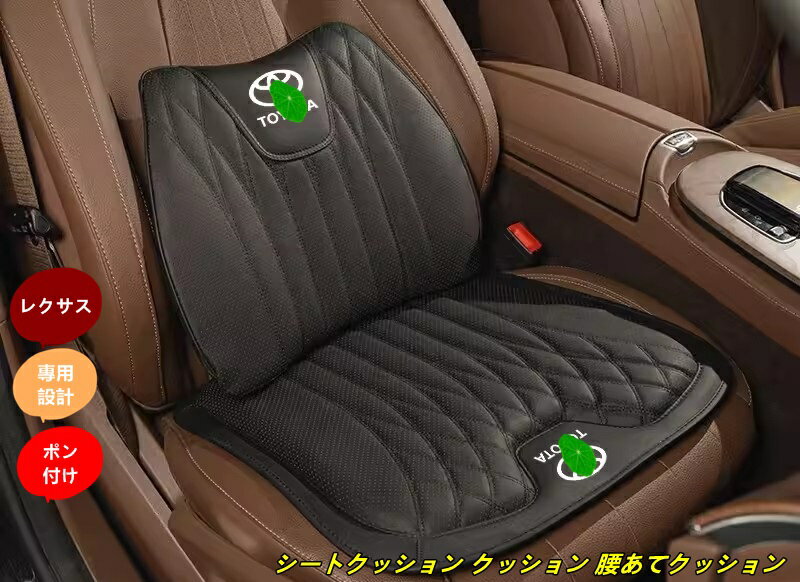 トヨタ 汎用 車載用 シートクッション クッション 腰あてクッション PUレザー製 2ピース 5色選択 7592