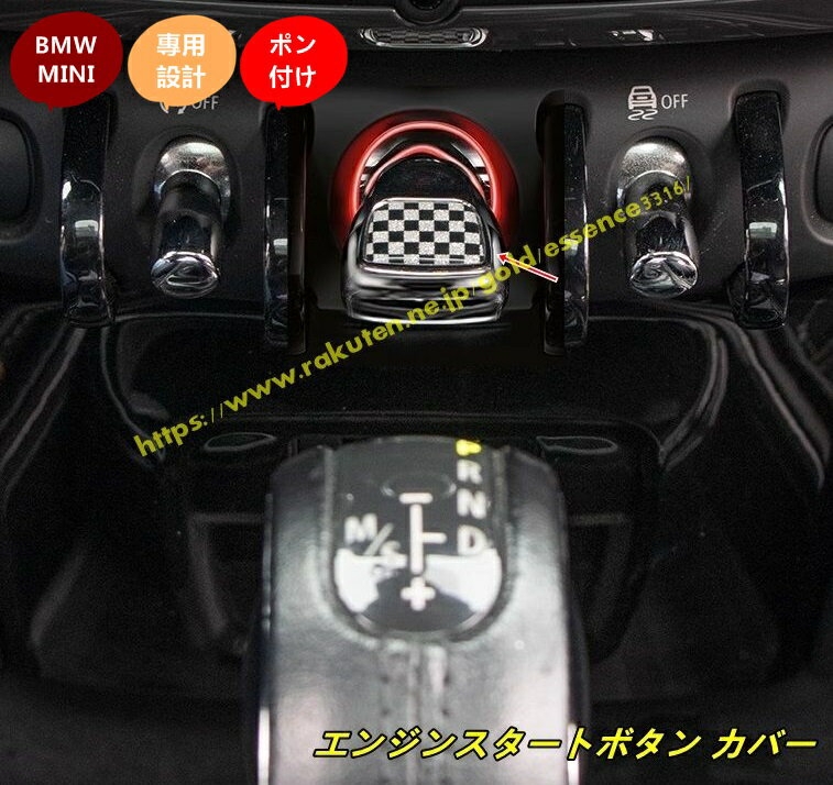 エンジンスタートボタン カバー BMW MINI用 f54 f55 f56 エンジンスタートボタンカバー 車 エンジン開始ボタンステッカー 取付簡単 1個 3色可選 100033