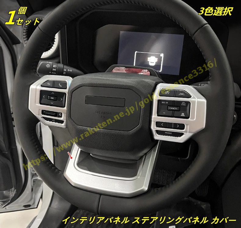 トヨタ・ランドクルーザー/ プラド250系用 インテリアパネル ステアリングパネル カバー ハンドル パネ..