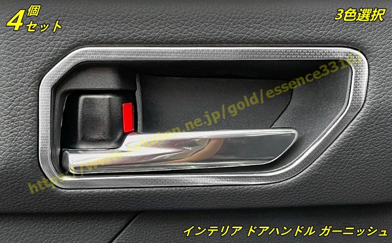 トヨタ・ランドクルーザー/ プラド250系用 インテリア ドアハンドル ガーニッシュ ドアノブガーニッシュ ABS製 4個 3色選択 9917