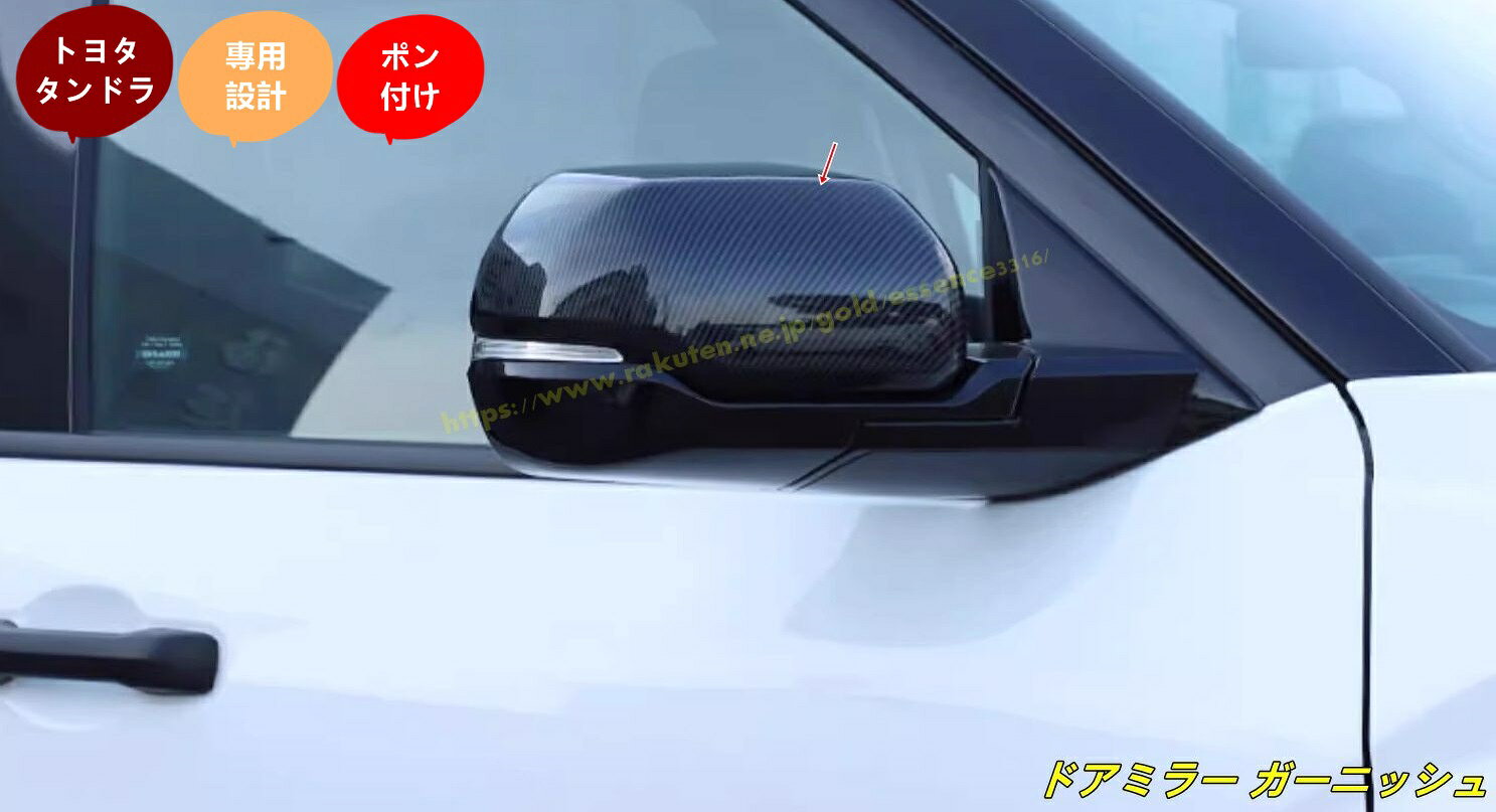 楽天市場】タンドラ ミラーカバーの通販