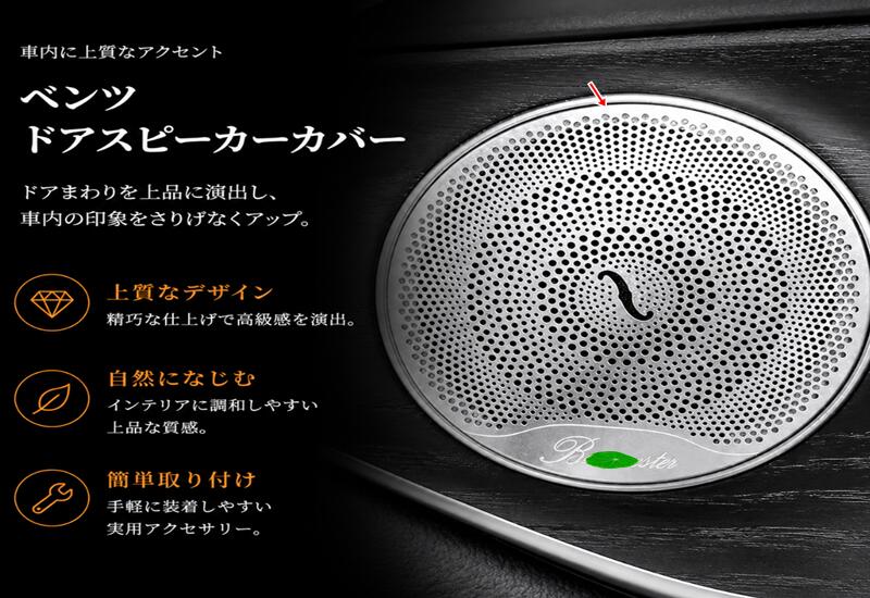 楽天市場】ベンツ スピーカー カバーの通販