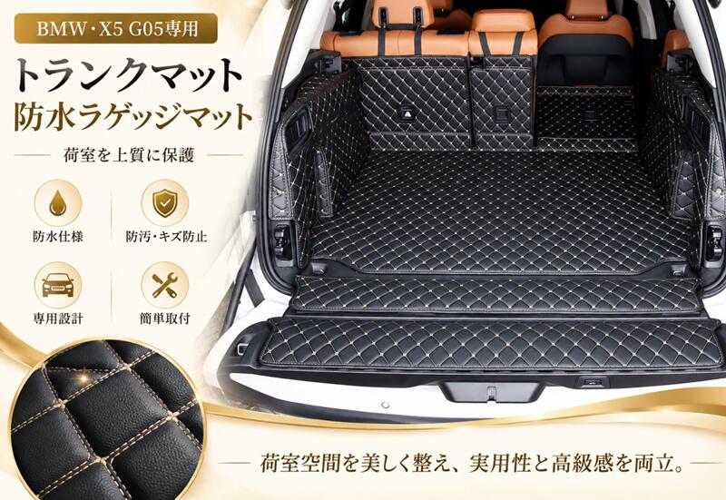 楽天市場】bmw x5 g05 ラゲッジマットの通販