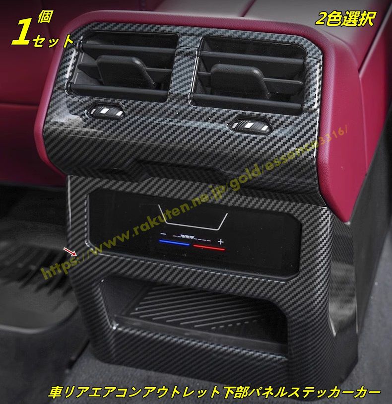 BMW・5 シリーズ G60用 カースタイリング車リアエアコンアウトレット下部パネルステッカーカーアクセサリー 1個 2色可選 100127