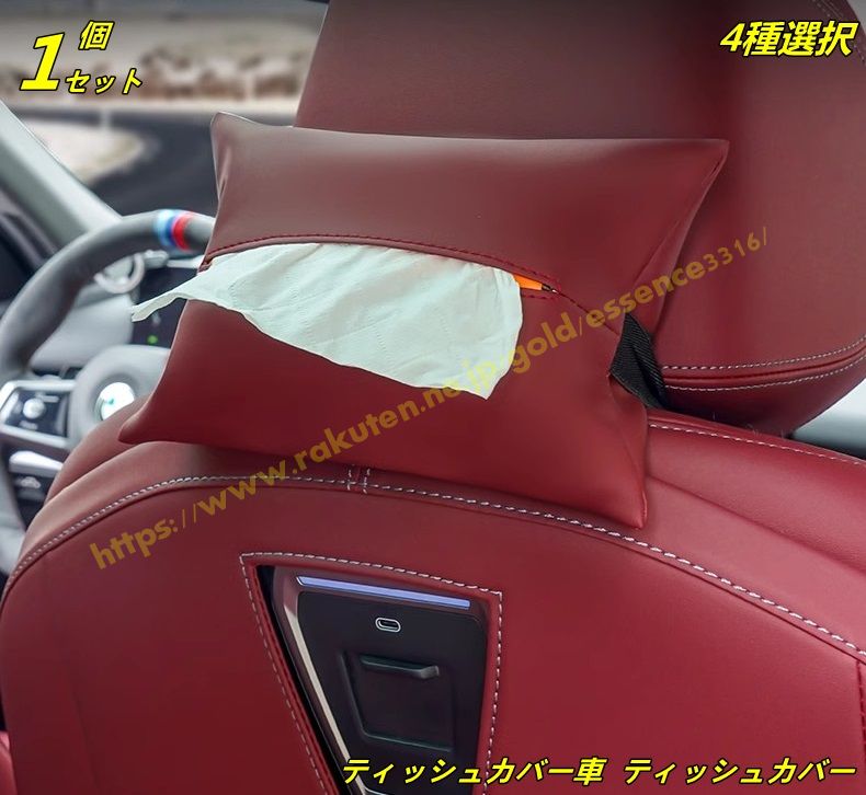 BMW・5 シリーズ G60用 ティッシュカバー車 ティッシュカバー ティッシュケース ティッシュ ティッシュボックス ティッシュホルダー 1個 4種選択 100129