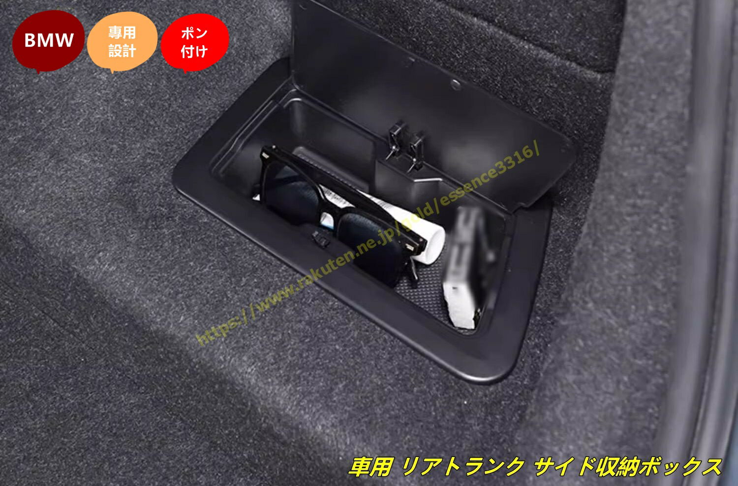 BMW・5 シリーズ G60用 車用 リアトランク サイド収納ボックス オーガナイザー 収納整理アクセサリー 1個 ブラック 右側 9750