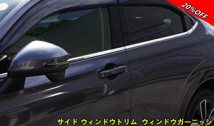 【RakutenスーパーSALE】ホンダ・ヴェゼル VEZEL RV系用 サイド ウィンドウトリム ウィンドウガーニッシ ステンレス製 アクセサリー カスタム ドレスアップ パーツ 外装 10ピース 200029