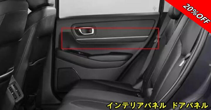 【RakutenスーパーSALE】ホンダ・ヴェゼル VEZEL RV系用 インテリアパネル ドアパネル アクセサリー ドレスアップ 内装 インテリアパネル サイドドア インナードア 4ピース ブラック 200031