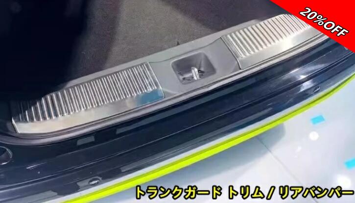 【RakutenスーパーSALE】ホンダ・ヴェゼル VEZEL RV系用 トランクガード トリム / リアバンパー プロテクター ガード 内側 積み荷卸し キズ防止 リアバンパーステップガード パーツ アクセサリー 1ピース 3色可選 200036