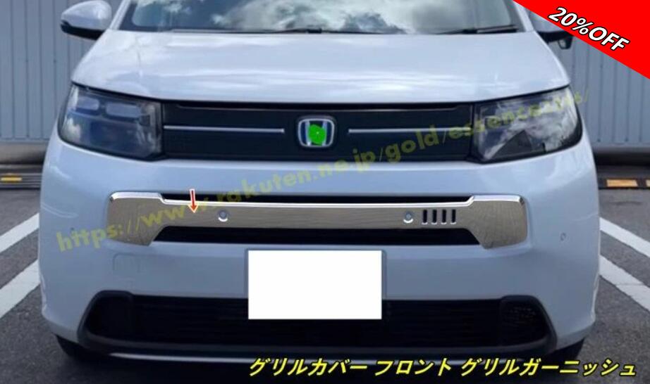 【RakutenスーパーSALE】ホンダ・フリード GT系 GT1/2/3/4/5/6/7/8 AIR 用 グリルカバー フロント グリルガーニッシュ フロントバンパー センターグリルカバー ガーニッシュ カーアクセサリ 外装パーツ 1個 20057