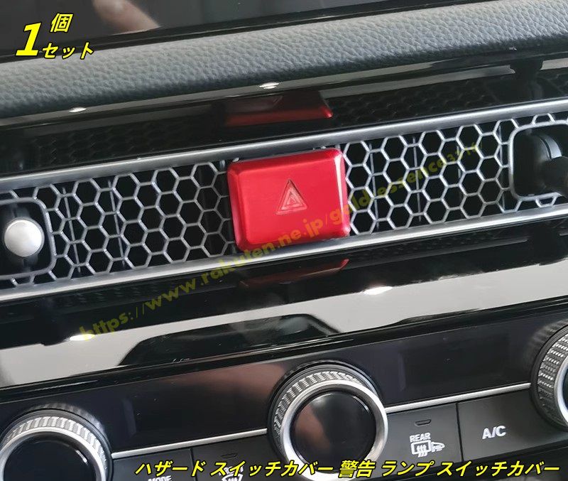 Rakuten - ホンダ・シビック 11代目 FL型用 ハザード スイッチカバー 警告 ランプ スイッチカバー インテリアパネル 内装パーツ 1個 2色可選 100279