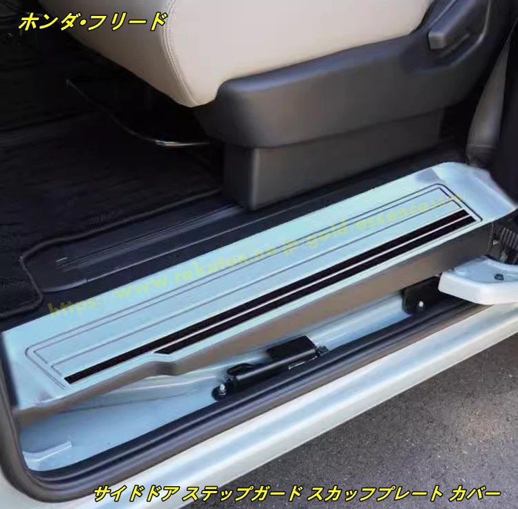 ホンダ・フリード GT系 GT1/2/3/4/5/6/7/8 用 サイドドア ステップガード スカッフプレート カバー ガーニッシュ 車 カスタム アクセサリー 6個 2色選択 100640