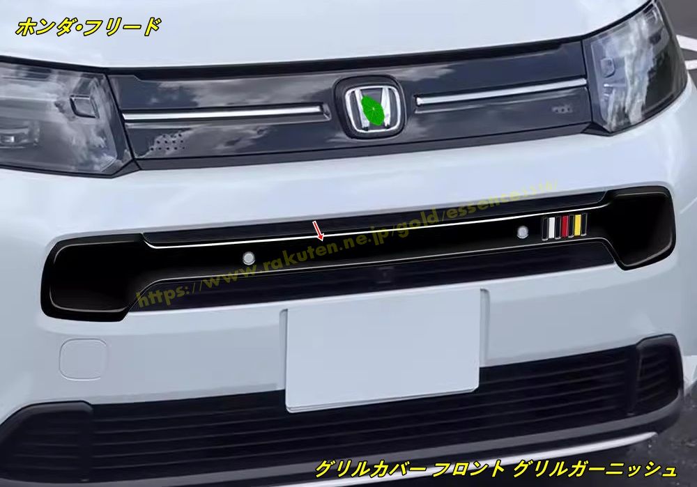 ホンダ・フリード GT系 GT1/2/3/4/5/6/7/8 CROSSTAR 用 グリルカバー フロント グリルガーニッシュ フロントバンパー センターグリルカバー ガーニッシュ カーアクセサリ 外装パーツ 1個 100650