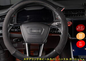 新型 ホンダ・オデッセイ RC1/2/4型 ODYSSEY 専用 ステアリングホイールカバー ハンドル ガーニッシュ カバー 1個 10251