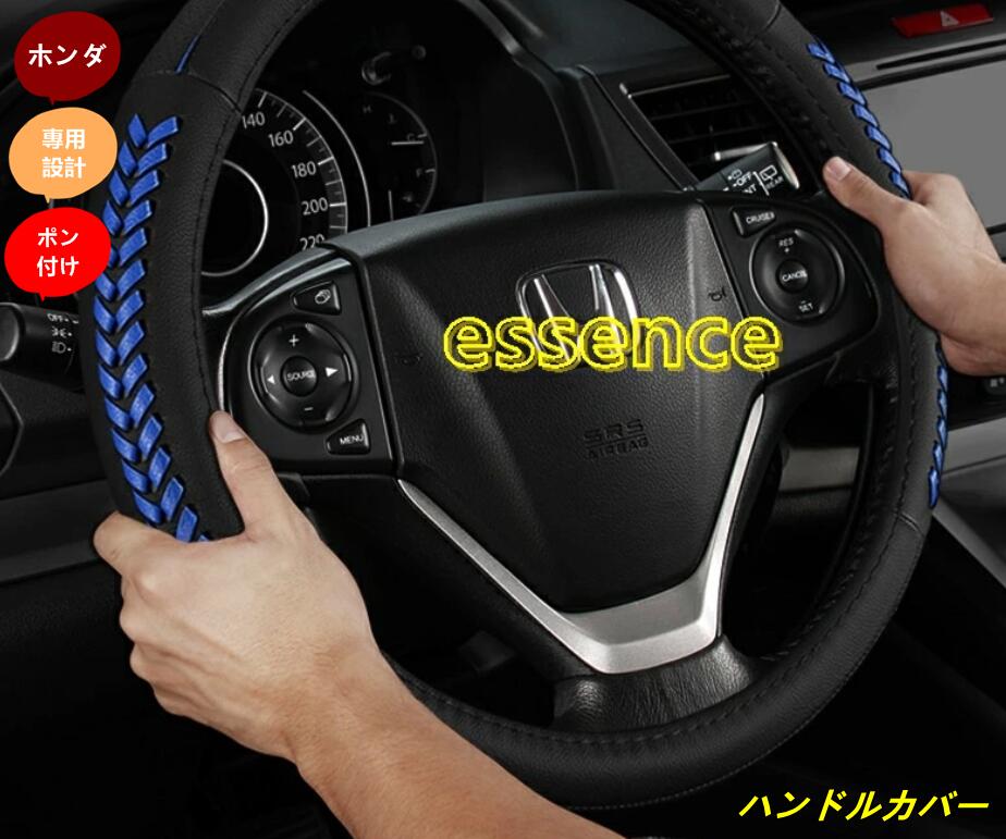 ホンダ ヴェゼル カスタム パーツ アクセサリー 用品 レザー 本革 ハンドルカバー 80133