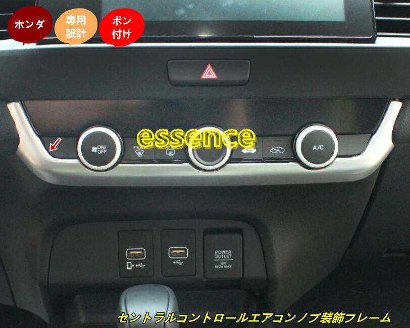 ホンダ 新型フィット フィット4 カスタム パーツ アクセサリー セントラルコントロールエアコンノブ装飾フレームTZ1642 80429
