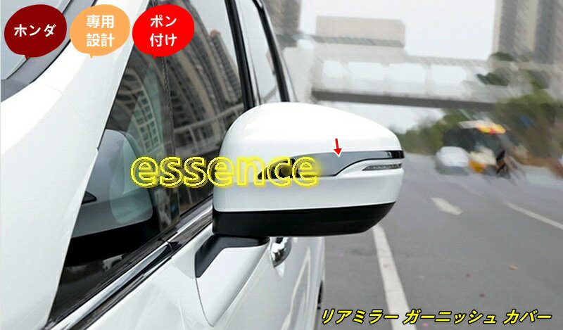 ホンダ オデッセイ アクセサリー HONDA ODYSSEY リアミラー ガーニッシュ バックミラー アンチスクラッチストリップ 2個 2色可選 80155
