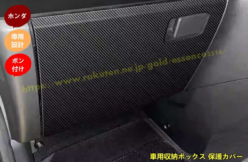 ホンダ・ステップワゴン 6代目 RP6 / 7 / 8型 用 プロテクター キックマット 車用収納ボックス 保護カバー 内装パーツ 汚れ防止 キズ防止 蹴り防止 アクセサリー 1個 9035