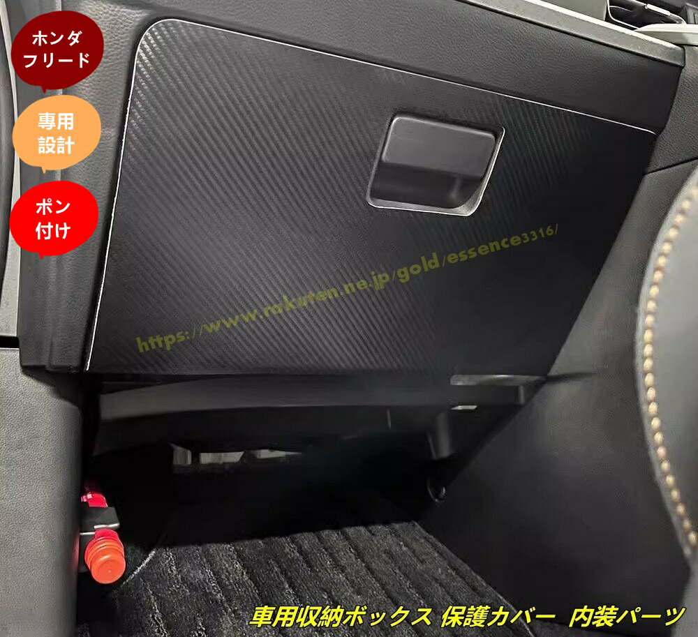 ホンダ・フリード GT系 GT1/2/3/4/5/6/7/8 用 プロテクター キックマット 車用収納ボックス 保護カバー 内装パーツ 汚れ防止 キズ防止 蹴り防止 アクセサリー 1個 100647