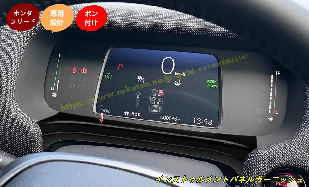 ホンダ・フリード GT系 GT1/2/3/4/5/6/7/8 用 インストゥルメントパネルガーニッシュ インストゥルメントカバー フロント アクセサリー フレーム 1個 2色選択 100679