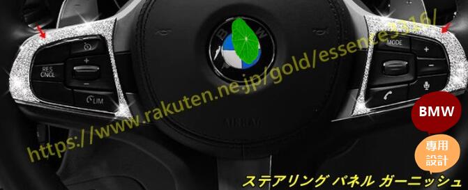BMW・5シリーズ G30 用 ステアリング パネル ガーニッシュ 爪キズ防止 装飾 内装パーツ アクセサリー 2個 101079