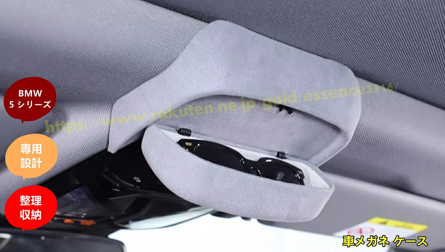 BMW・5 シリーズ G60用 車メガネ ケース サングラス ホルダー ホルダー 整理 収納box 1ピース 9052