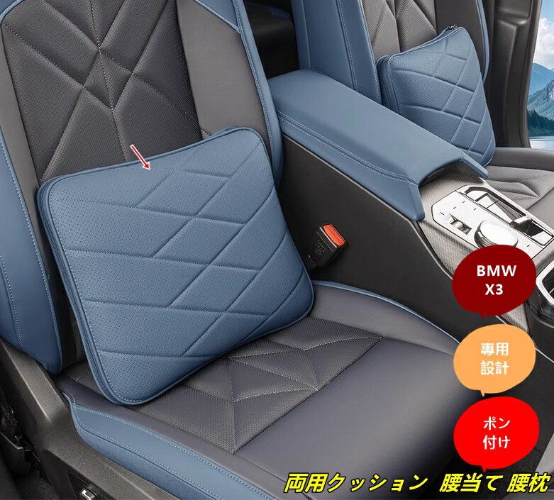 BMW・X3 G45用 両用クッション 腰当て 腰枕 お昼寝まくら 収納便利 オフィス用 家 多機能 腰痛 運転 暖かい 車用 抱き枕 敷布団 1個 3種選択 101189