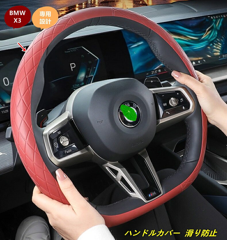 BMW・X3 G45用 ハンドルカバー 滑り防止 耐久性 汚れ防止 ハンドル 保護カバー 車用内装パーツ 1個 3種選択 101332