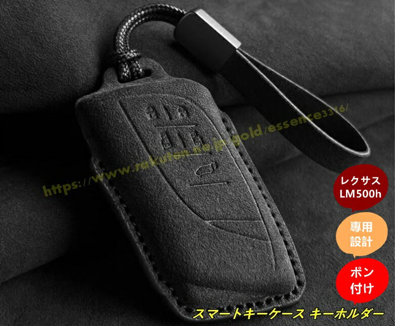レクサス・LM500h 用 スマートキーケース キーホルダー リモートキーケース 保護フォブ 1個 3色選択 10..