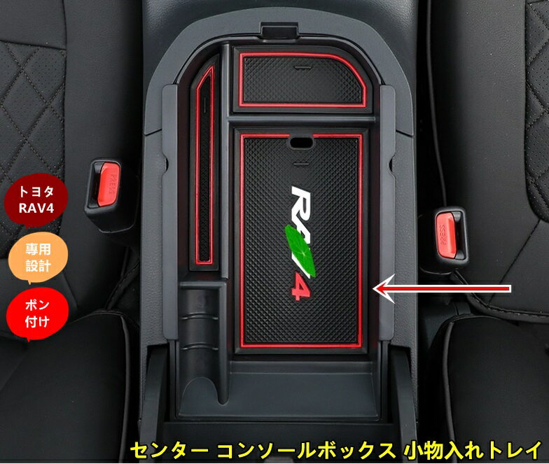 新型トヨタ RAV4 50系 専用 センター コンソールボックス 小物入れトレイ フロント コンソール ボックス 10114