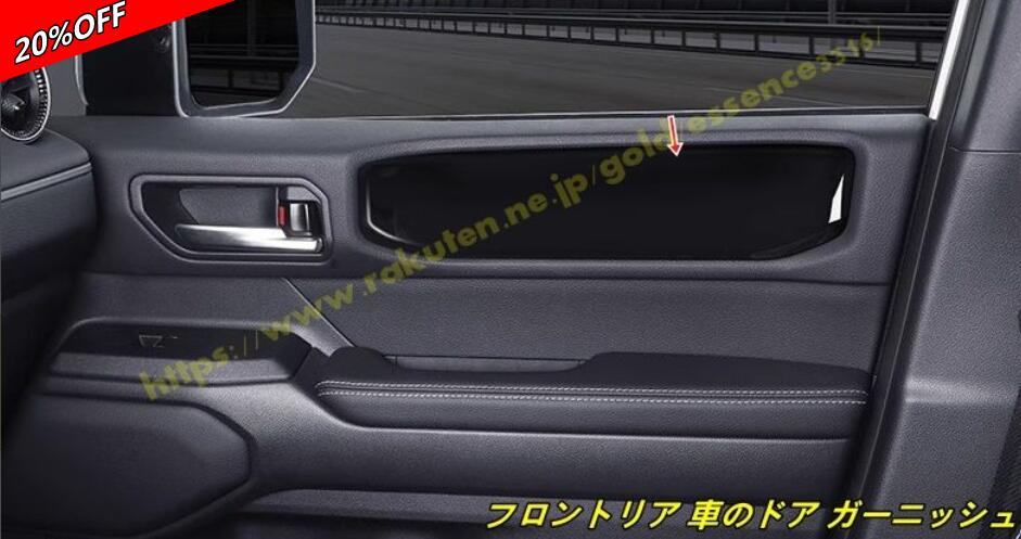 【RakutenスーパーSALE】トヨタ・ランドクルーザー/ プラド250系用 フロントリア 車のドア ガーニッシュ パネル 汚れ防止 傷防止 ABS製 4個 3色選択 20074